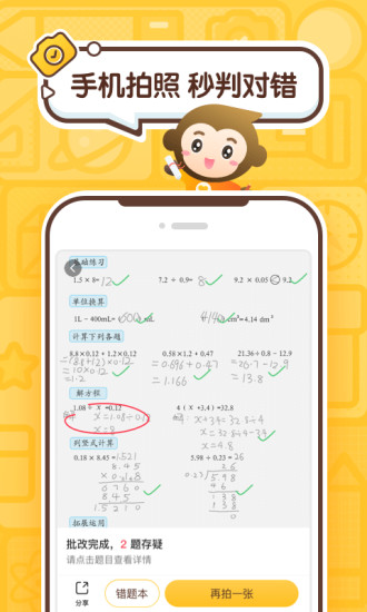 小猿口算新版下载