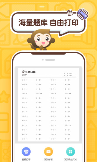 小猿口算新版下载免费版本