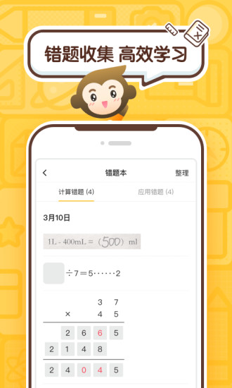 小猿口算新版下载下载