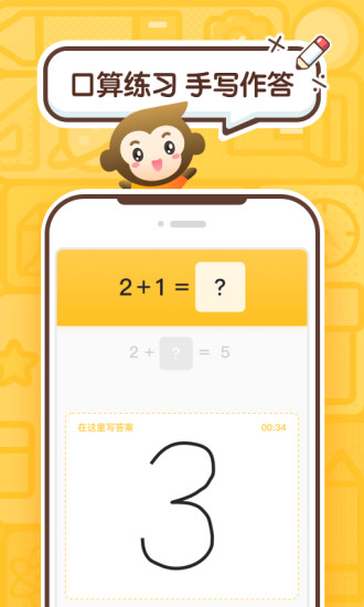 小猿口算新版下载破解版