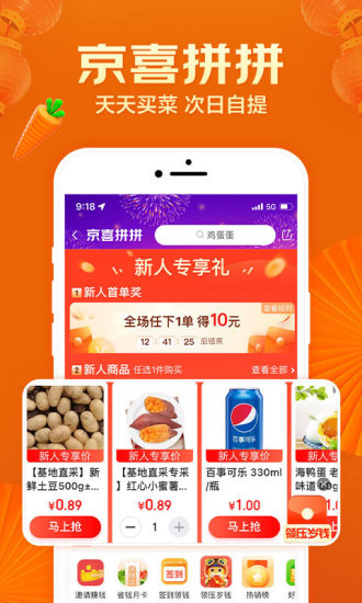 京喜旧版本app下载最新版