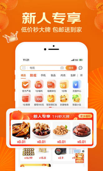 京喜旧版本app下载