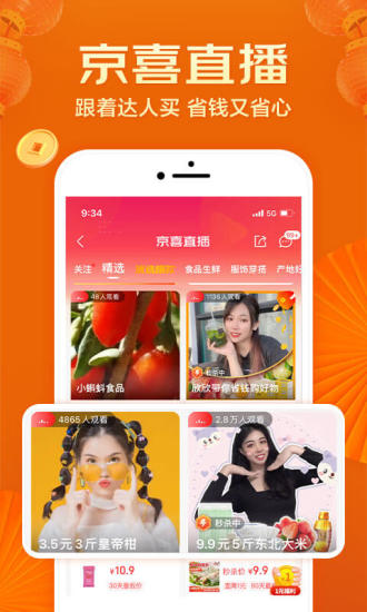 京喜旧版本app下载下载