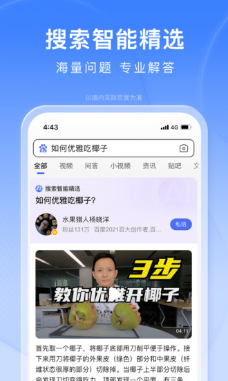 百度最新版app下载安装破解版