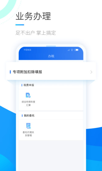 个人所得税苹果app下载最新版
