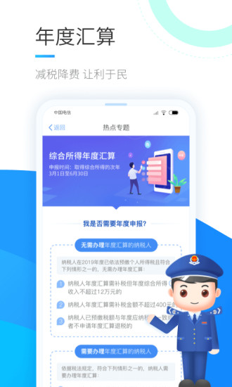 个人所得税苹果app下载