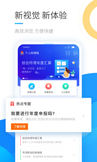 个人所得税苹果app下载破解版