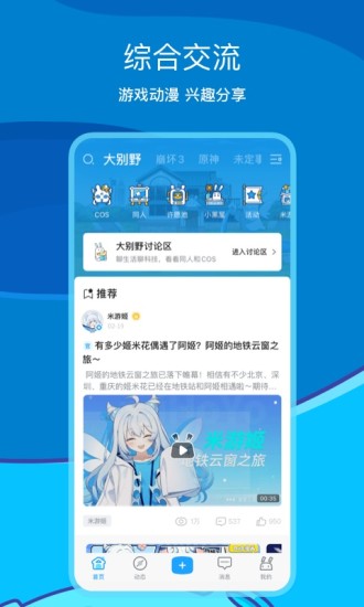 米游社苹果下载