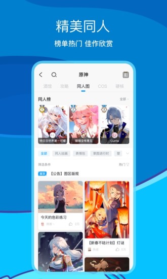 米游社苹果下载破解版