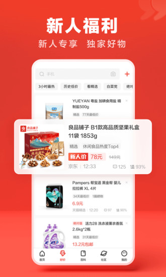 什么值得买老版本