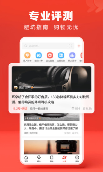 什么值得买老版本破解版