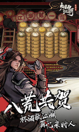 烟雨江湖最新正版下载最新版