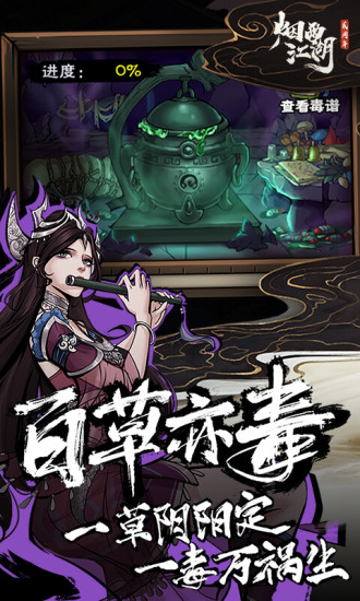 烟雨江湖最新正版下载免费版本