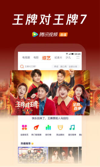 腾讯视频破解版永久免费安卓