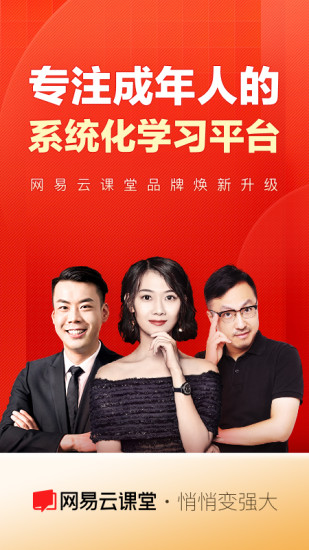 网易云课堂安卓客户端