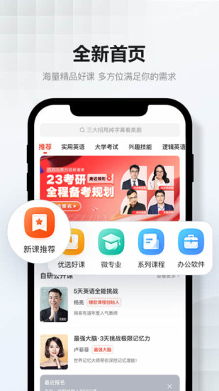 网易云课堂安卓客户端破解版