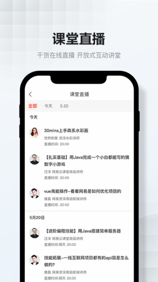 网易云课堂安卓客户端免费版本
