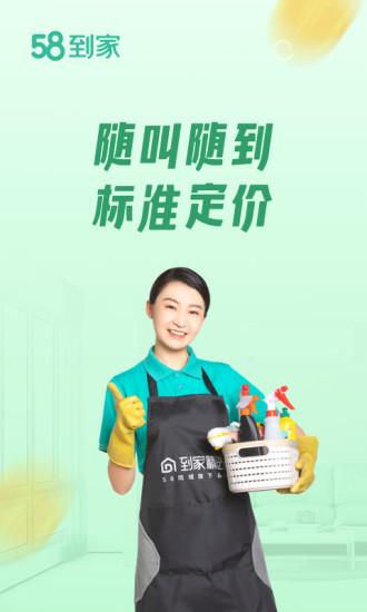 58到家APP下载破解版