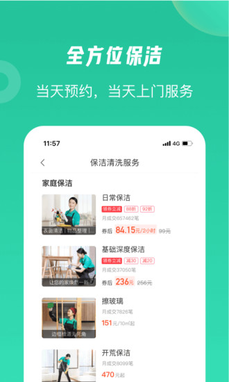 58到家APP客户端下载最新版
