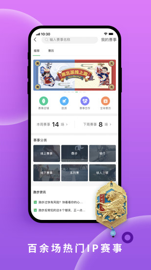 咕咚最新版本下载破解版
