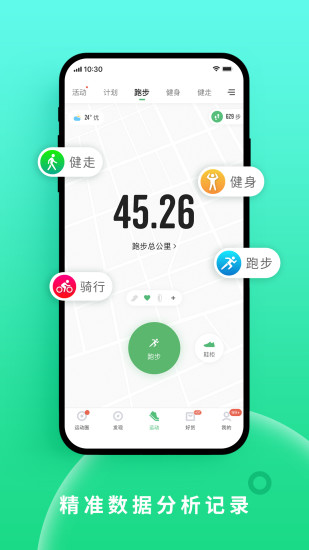 咕咚最新版本下载