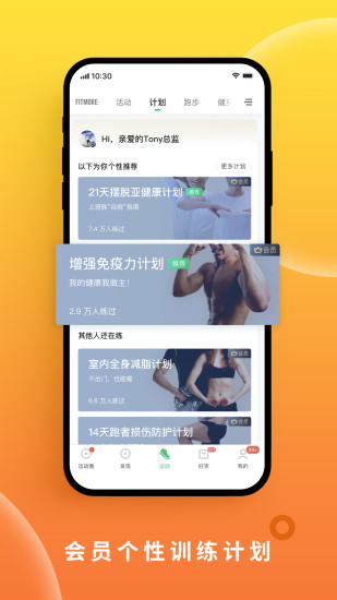 咕咚最新版本下载最新版