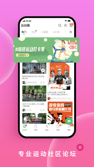 咕咚最新版本下载免费版本