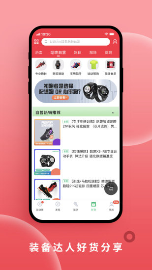 咕咚最新版本下载下载