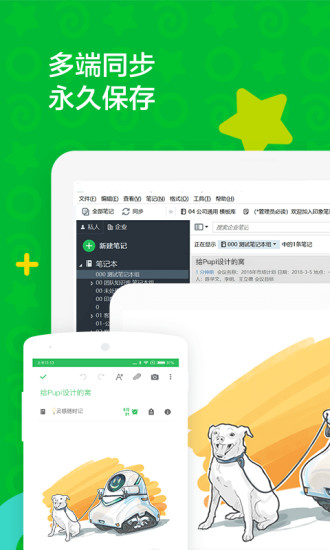 印象笔记墨笔安卓下载