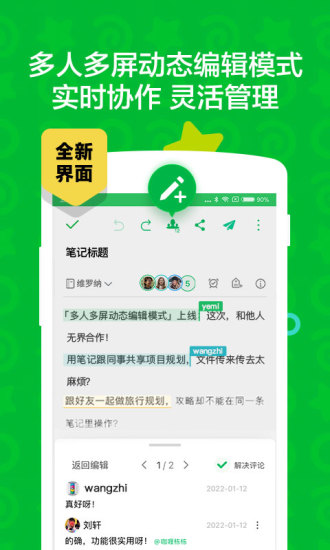 印象笔记墨笔安卓下载免费版本