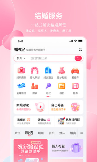 婚礼纪app下载苹果版最新版