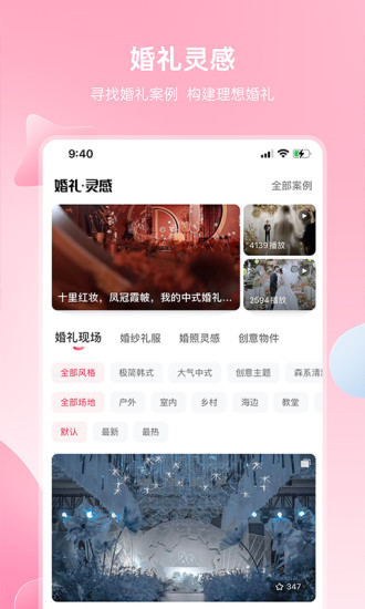 婚礼纪app下载苹果版破解版