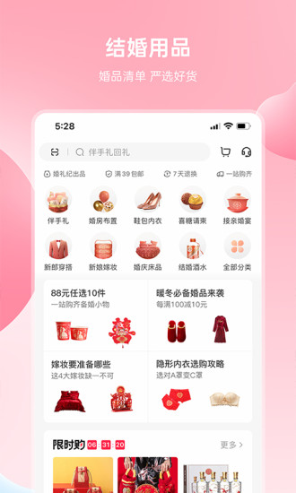 婚礼纪app下载苹果版免费版本