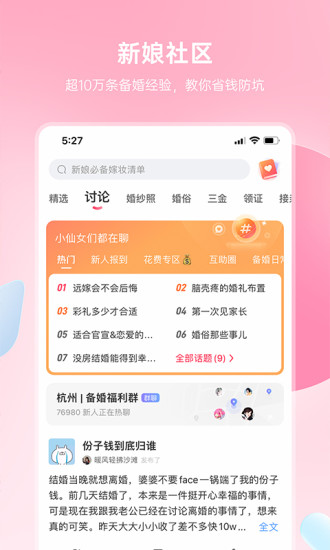 婚礼纪app下载苹果版下载