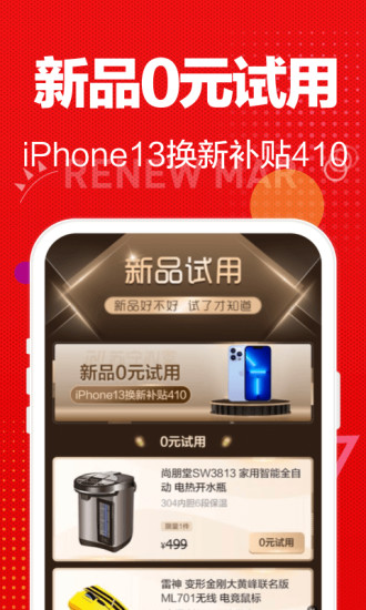 苏宁易购下载安装手机版下载