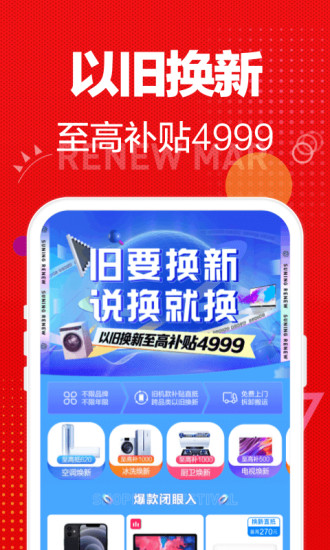苏宁易购下载安装手机版破解版