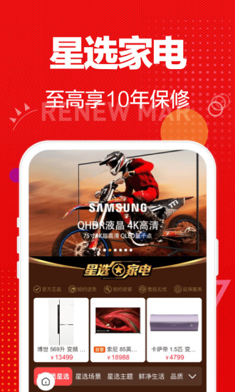 苏宁易购下载安装手机版免费版本