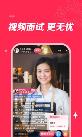 店长直聘找工作软件下载