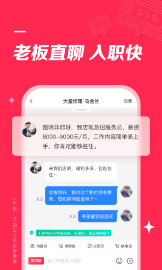 店长直聘找工作软件下载免费版本