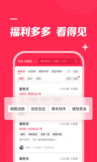 店长直聘找工作软件下载下载