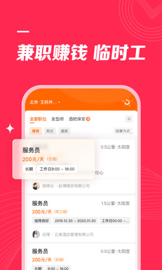 店长直聘找工作软件下载破解版