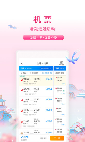 携程旅行最新版本App最新版