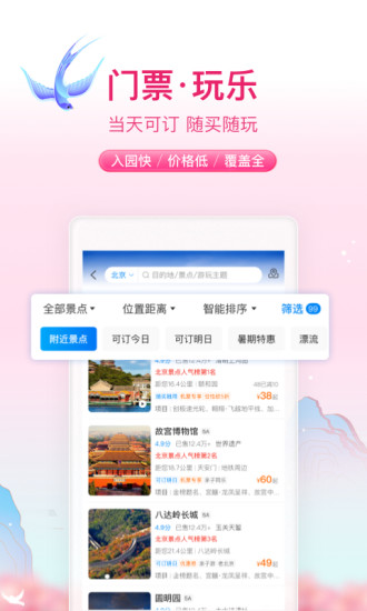 携程旅行最新版本App免费版本
