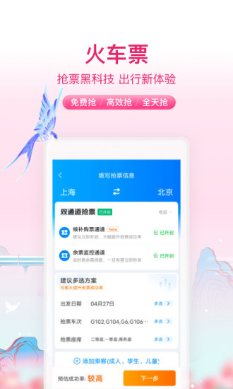 携程旅行最新版本App破解版
