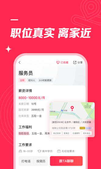 店长直聘店长直聘正式版下载最新版
