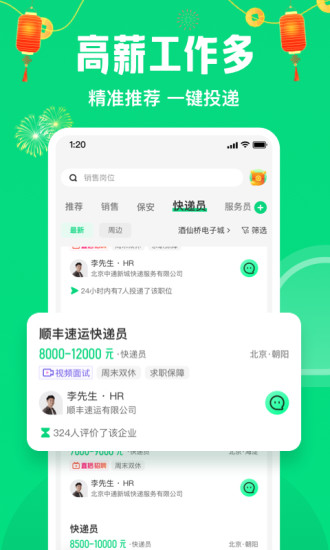 赶集直招软件下载最新版