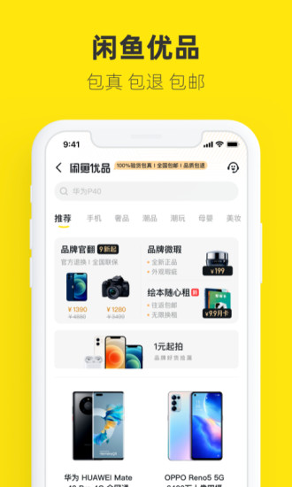 闲鱼去广告清爽版下载