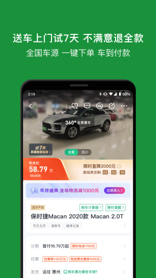 瓜子二手车APP下载破解版