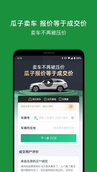瓜子二手车下载2022安卓最新版下载