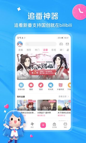 哔哩哔哩app下载最新版